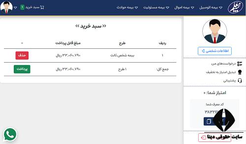 ثبت نام در سامانه بیمه معلم